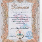Vesennjaja_Kapel_2014_Razvivajka_Diplom